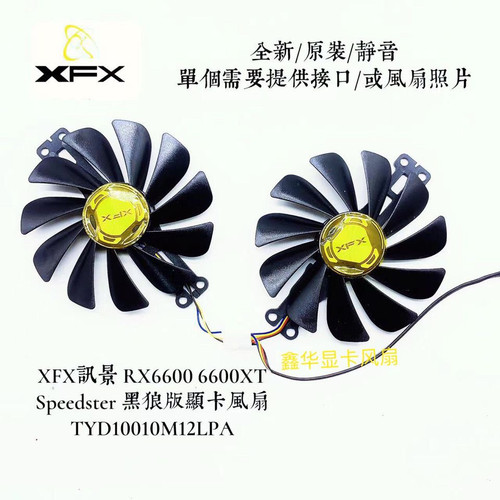 XFX讯景 RX6600 6600XT Speedster 黑狼版显卡风扇TYD10010M12LPA