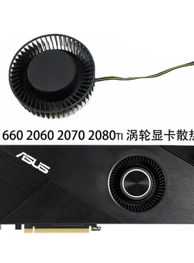 ASUS/华硕 RTX 1660 2060 2070 2080ti  turbo公版显卡涡轮风扇