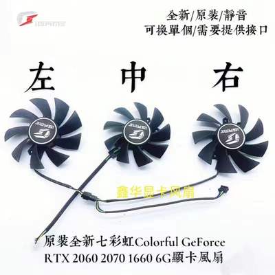 七彩虹RTX2070显卡三风扇全新