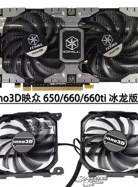 Inno3d/映众 GTX 650/650ti/660/660ti 冰龙版显卡风扇 CF-12915S