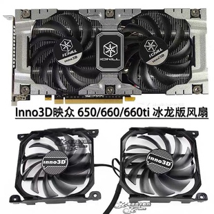 Inno3d/映众 GTX 650/650ti/660/660ti 冰龙版显卡风扇 CF-12915S