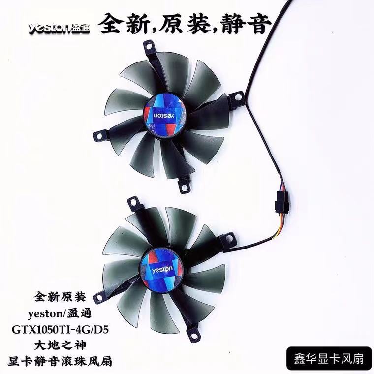 原装yeston/盈通GTX1050TI-4G 1050 大地之神 750ti 显卡静音风扇