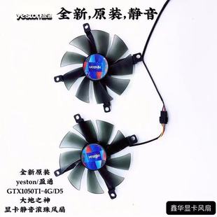 盈通GTX1050TI 1050 大地之神 显卡静音风扇 原装 750ti yeston