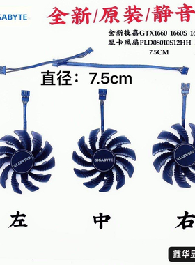 全新技嘉GTX1660 1660S 1660TI 显卡风扇PLD08010S12HH 直径7.5CM