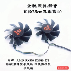 白牌AMD RX570 RX580 574 588双滚珠显卡风扇 四线温控显卡风扇