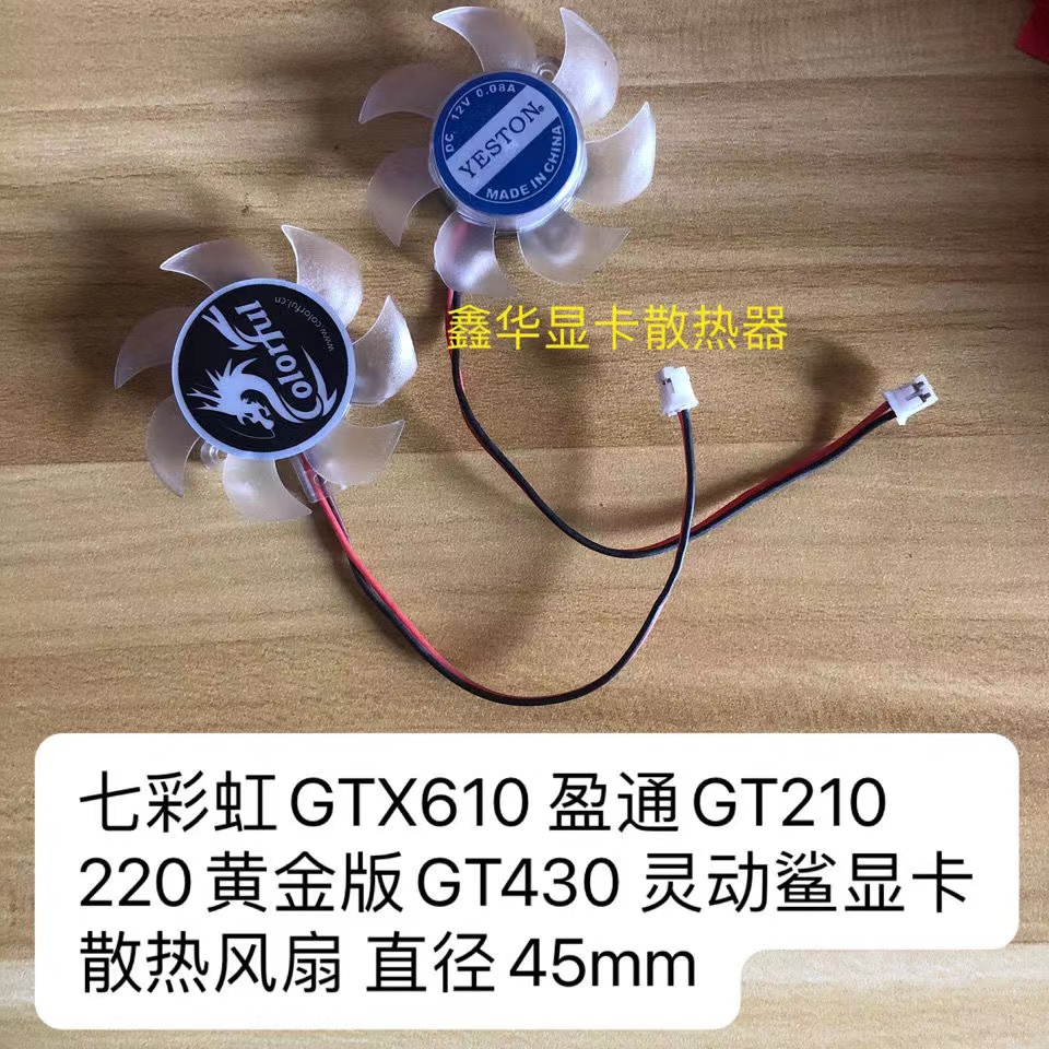 七彩虹GTX610盈通GT210220风扇
