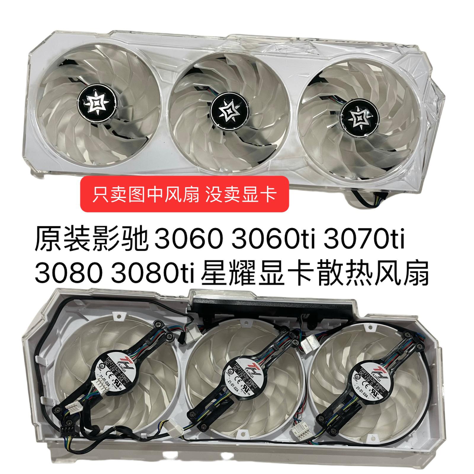 原装影驰3060 3060ti 3070 3070ti 3080 3080ti星耀显卡散热风扇