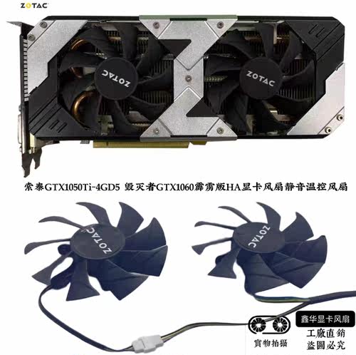 索泰显卡风扇GTX1050Ti毁灭者