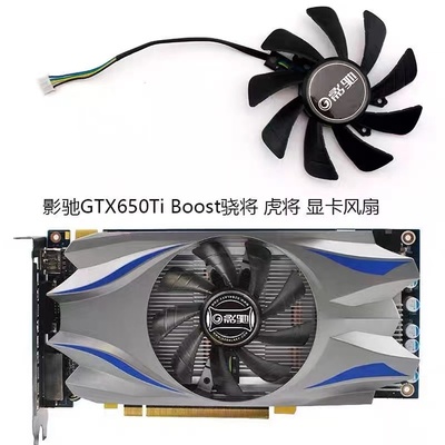 影驰显卡风扇GTX650Ti660950