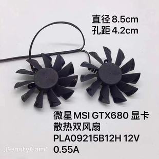 GTX680 0.55A一体式 显卡散热风扇 12V 风扇 PLA09215B12H 微星MSI