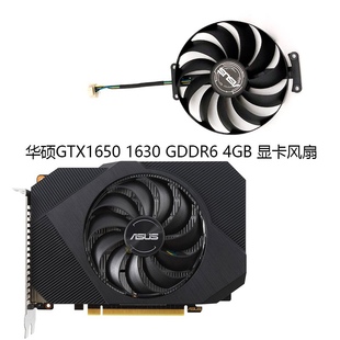 4GB ASUS GDDR6 1630 PHOENIX显卡风扇PLD10010B12HH 华硕GTX1650