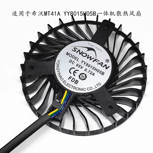 适用于全新希沃MT41A MT31SA YY8015H05B一体机风扇WSA08015F05H