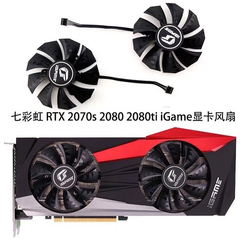 全新七彩虹ColorfUl RTX 2070s 2080 2080ti iGame海外版显卡风扇