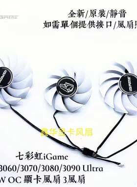 七彩虹3060iGameUltra显卡风扇