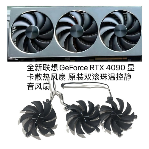 全新联想RTX 4090 显卡散热风扇 原装双滚珠温控静音GeForce风扇