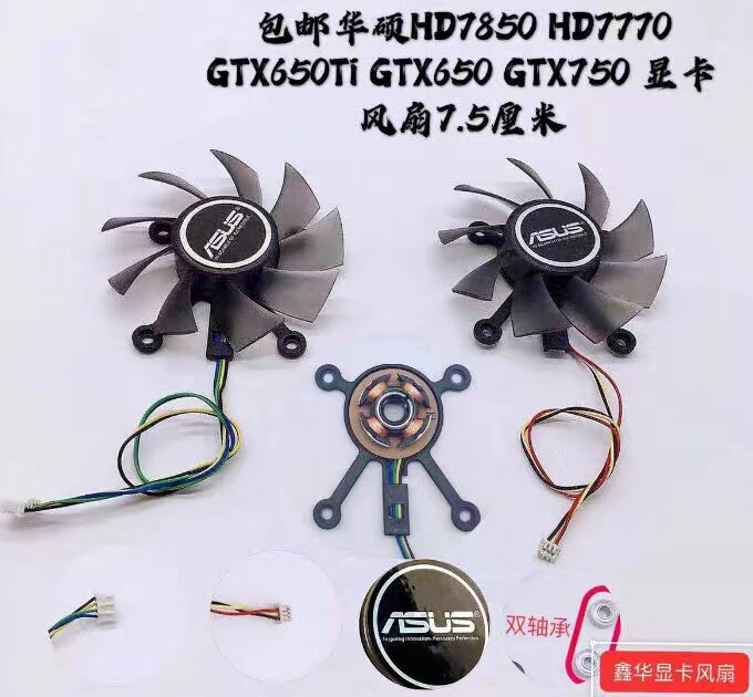ASUS 华硕 GTX550TI 750 460 650 6670 6850 7770 7850显卡风扇