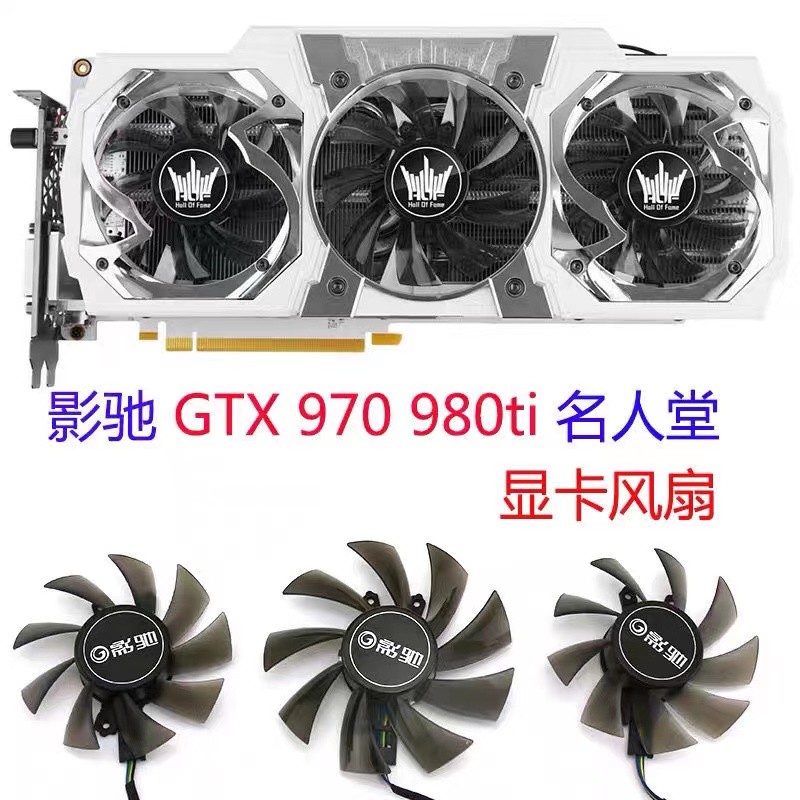 影驰名人堂GTX960970980