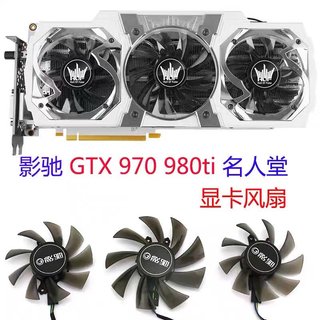 全新影驰GTX960 970 980 980ti名人堂显卡风扇HOF 显卡静音三风扇