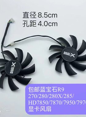 蓝宝石R9270/280/280X风扇