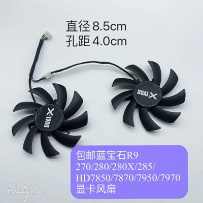 蓝宝石R9270/280/280X风扇