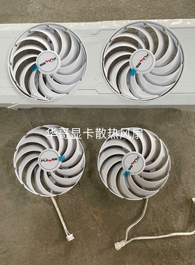 蓝宝石RX 6750 GRE 12G D6极地版显卡白色静音 显卡散热风扇原装