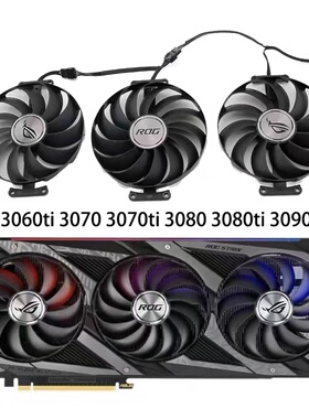 华硕ROG STRIX 3060Ti 3070 3080 3090 6700xt 6800猛禽显卡风扇