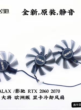 GALAX /影驰 RTX 2060 2070 2080 大将 欧洲版 显卡冷却三风扇