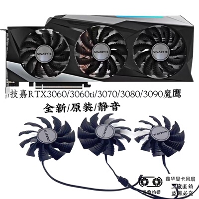 技嘉显卡风扇RTX3060魔鹰3070