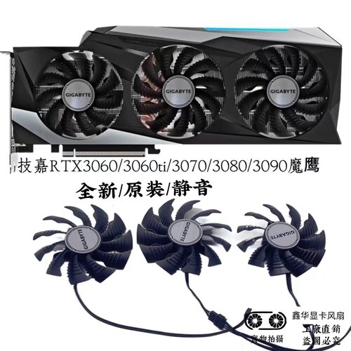 技嘉显卡风扇RTX3060魔鹰3070