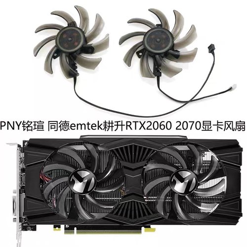 PNY铭瑄/PALIT同德 EMTEK耕升RTX2060 2060s 2070显卡风扇GA91S2U