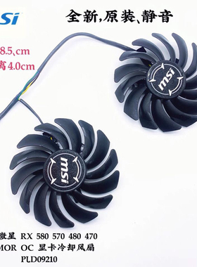 MSI微星 RX580 570 RX480 470 通用显卡冷却风扇PLD10010S12HH