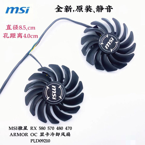 MSI微星 RX580 570 RX480 470 通用显卡冷却风扇PLD10010S12HH