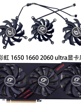 七彩虹RTX2060 1650 super Ultra显卡散热风扇GTX1660ti 3060