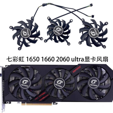 七彩虹RTX2060 1650 super Ultra显卡散热风扇GTX1660ti 3060