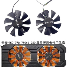 索泰/ZOTAC GTX950 970 750ti 760 霹雳版 HA 显卡代用风扇 全新