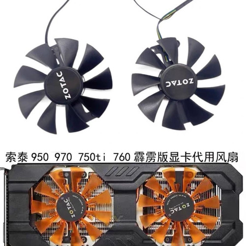 索泰/ZOTAC GTX950 970 750ti 760 霹雳版 HA 显卡代用风扇 全新