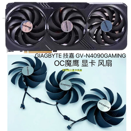 技嘉RTX4090 魔鹰OC GAMING OC 静音温控显卡风扇原装风扇