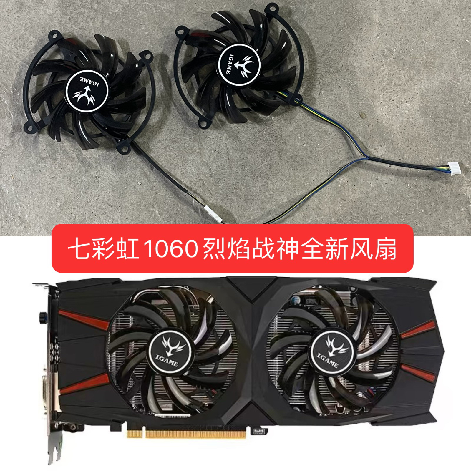 七彩虹GTX1060烈焰战神U 雷暴鲨 1060 1070电竞版 网驰版显卡风扇