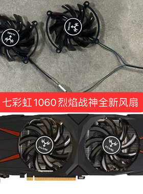 七彩虹GTX1060烈焰战神U 雷暴鲨 1060 1070电竞版 网驰版显卡风扇