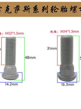 轮毂花键螺杆适用雷克萨斯NX/ES/RX/IS/RC/UX/LX/LC M12/M14*1.5