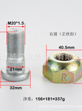 90942-02072FR适用于丰田中巴考斯特汽车右前轮毂螺栓连接螺丝