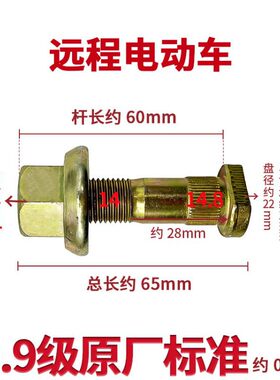 吉利远程锋锐F3E/M14后轮胎螺丝