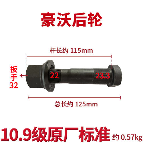 豪沃HOWO2197原厂轮毂螺