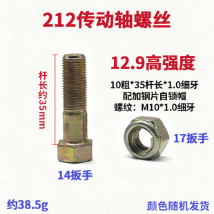 高强度12.9货车轻卡农用车东风解放自锁传动轴螺丝10M11M12M14M16