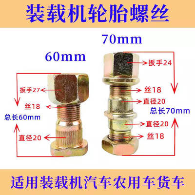 小装载机铲车平板车通用轮毂螺丝配件五十铃前后轮胎钢圈螺栓螺母