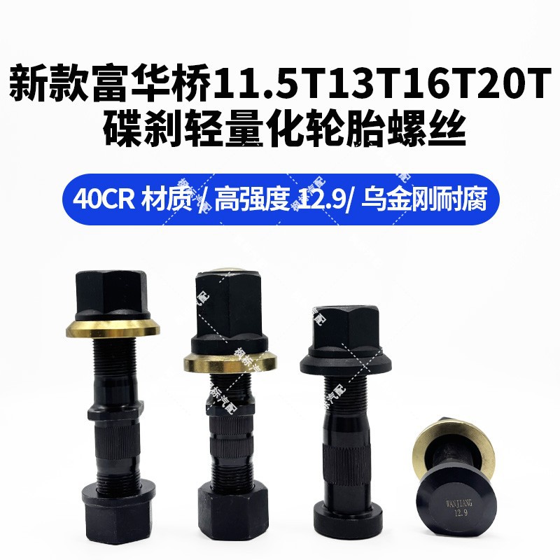 新款富华桥碟刹13吨11.5t16T小后轮毂轻量化半挂车钢板轮胎螺丝