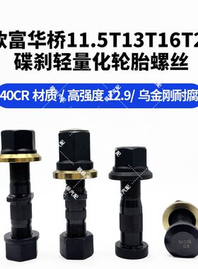 新款富华桥碟刹13吨11.5t16T小后轮毂轻量化半挂车钢板轮胎螺丝