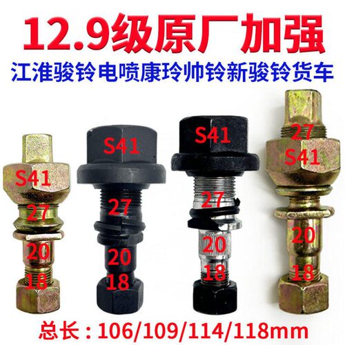 江淮骏铃E3/E5/E6轮毂螺母