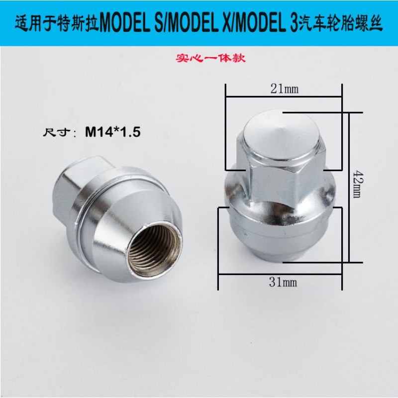 适用于特斯拉轮毂螺母ModelSMode