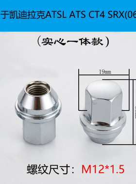 轮毂螺丝车轮螺母适用凯迪拉克ATSL 19套筒M12x1.5长35mm